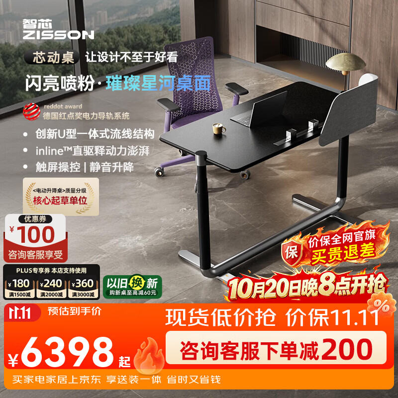 智芯电动升降桌双电机家用大尺寸书桌电脑桌学习办公电竞桌子桌椅套装 芯动桌 inline直驱 | 星光黑漫反射桌面【桌椅套装】 桌面板：1.4m*0.7m（抽屉款宽度+5cm）