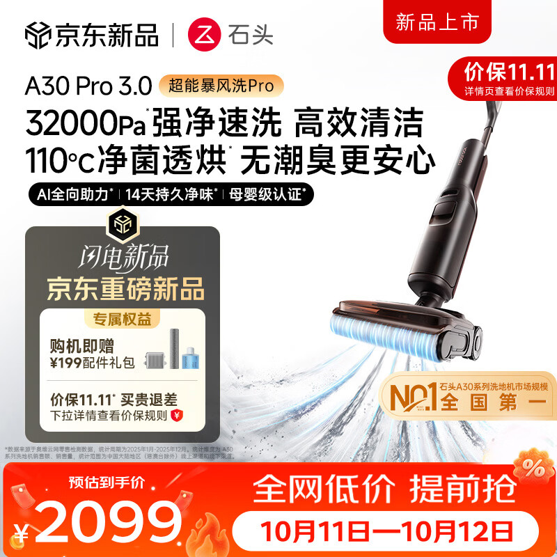 石头（roborock）【保价双11】【重磅新品】A30Pro3.0洗地机【超能暴风洗】32kPa吸力AI全向助力0缠毛躺平自清洁 [重磅上新】A30Pro 3.0