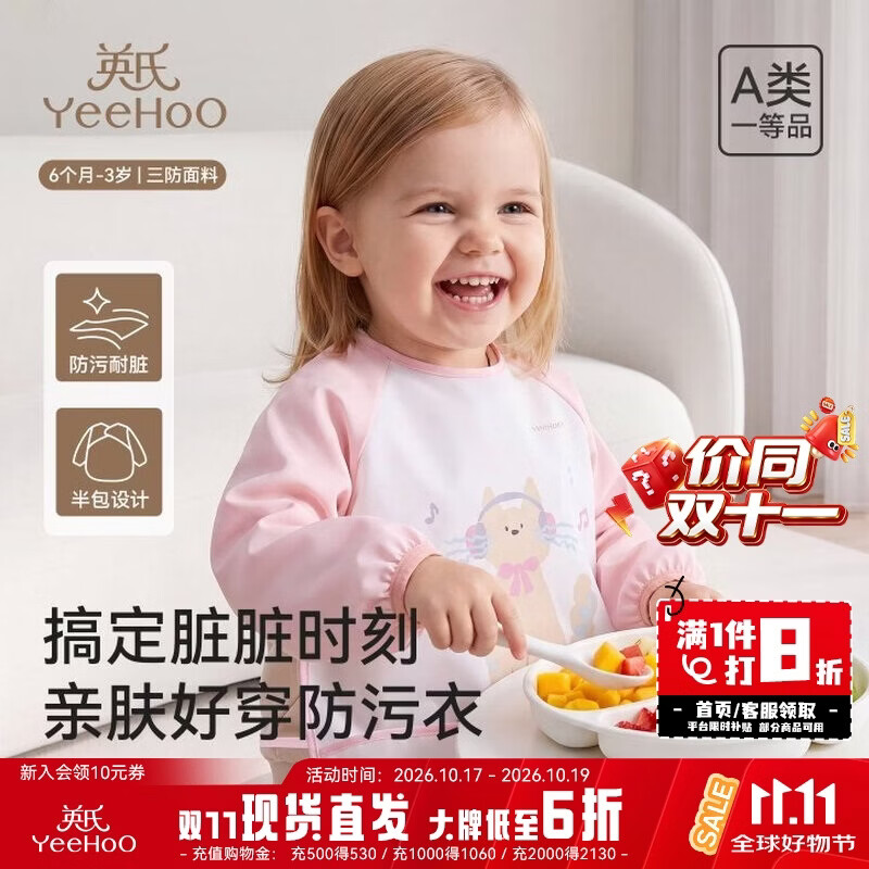 英氏（YEEHOO）【三防面料】四季款儿童罩衣半包透气设计易擦拭分层加深婴儿饭兜 音乐猫咪 M【身高：85-95cm  年龄：0.6-2岁】