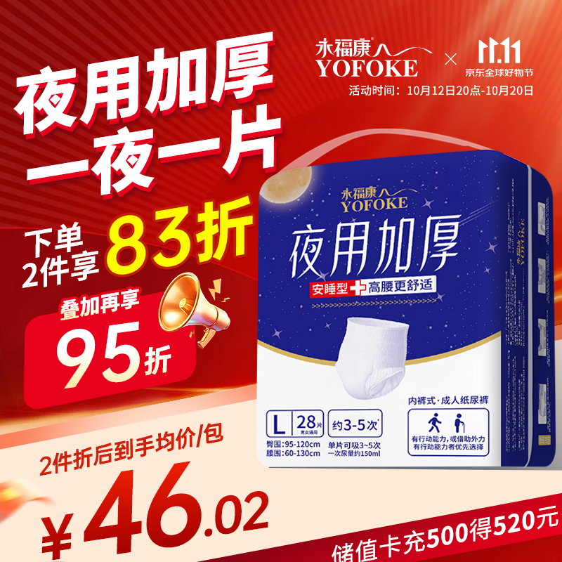 永福康夜用加厚成人拉拉裤L28片 臀围95-120cm 老人孕产妇内裤型纸尿裤
