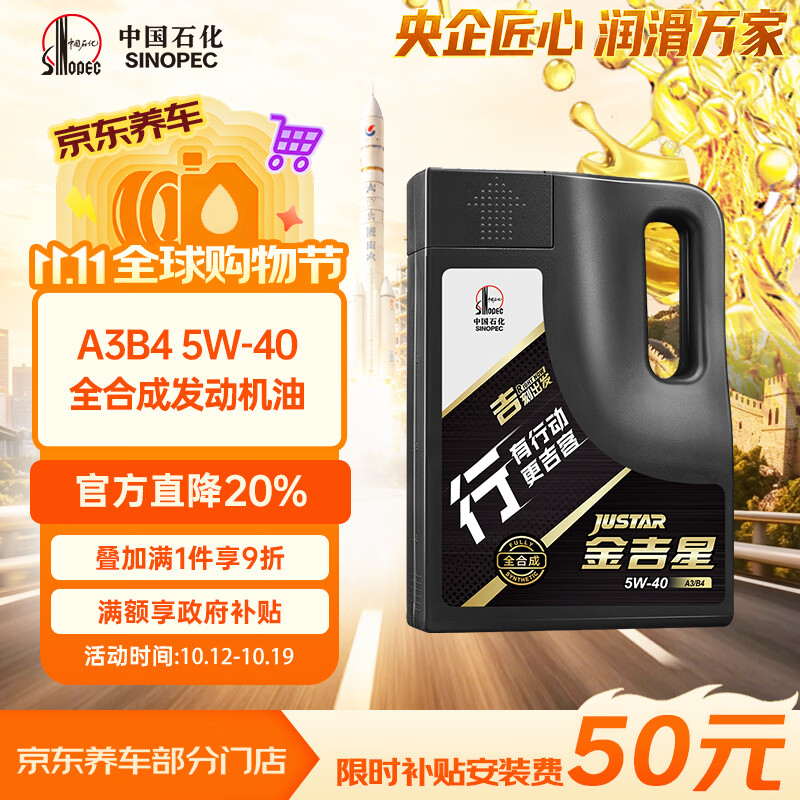 长城【行系列】金吉星 A3B4/SN 5W-40 全合成发动机油 3.5kg/4L