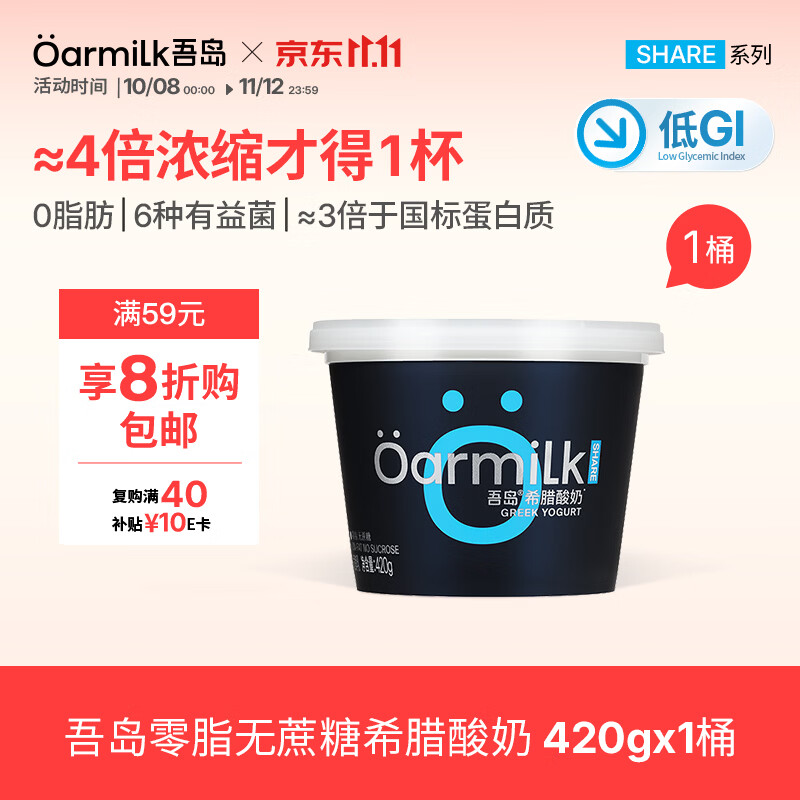 OarmiLk【关晓彤推荐】低GI零脂无蔗糖希腊酸奶质低温酸奶420g