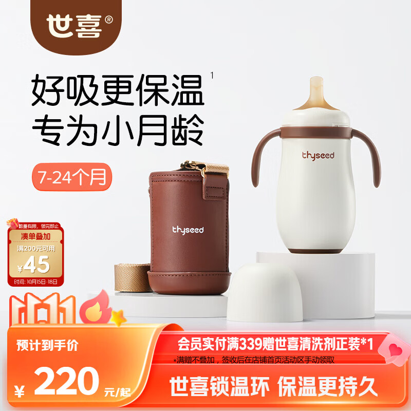 世喜婴儿幼儿小月龄保温杯7个月以上316L不锈钢学饮杯保温奶瓶水杯