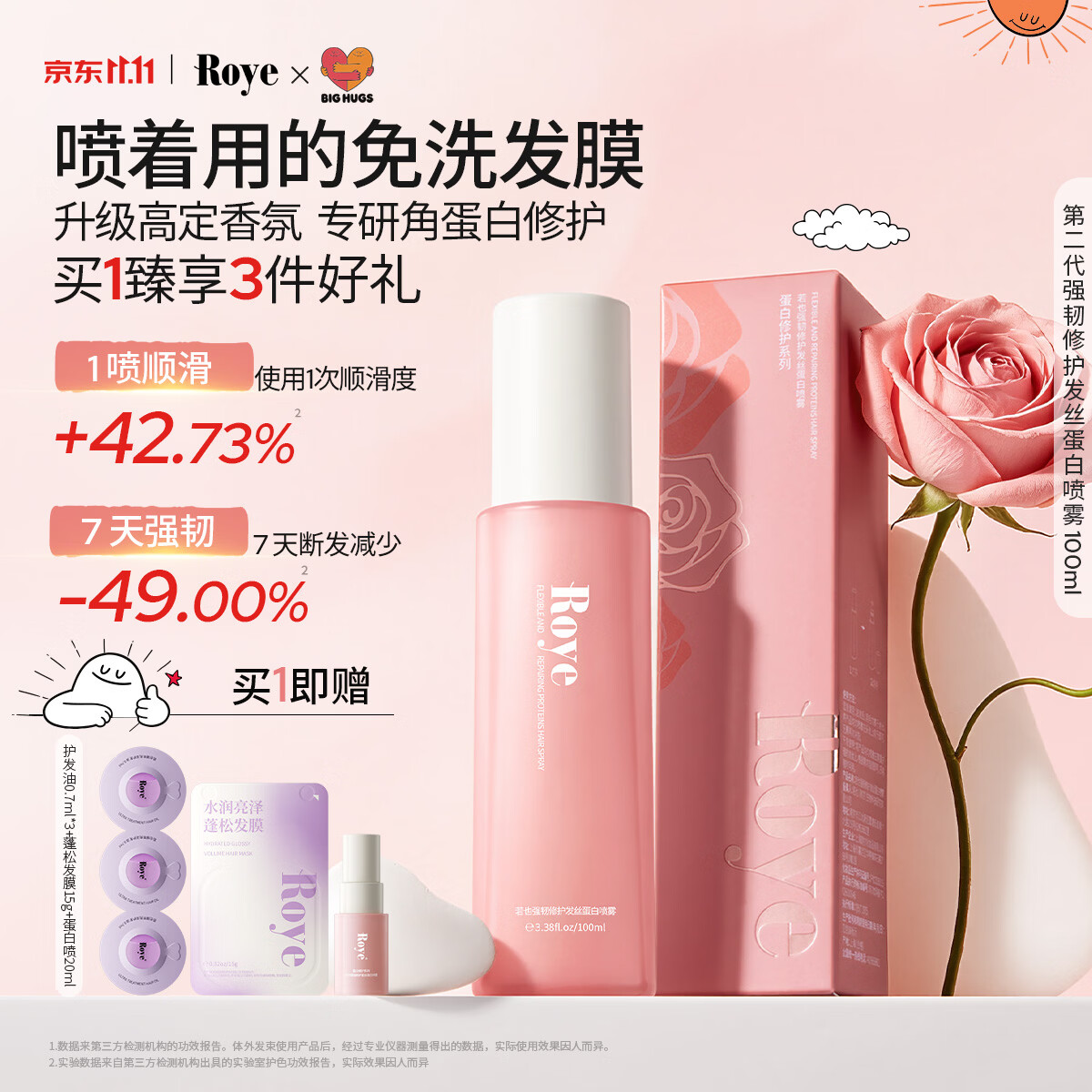 roye若也角蛋白免洗发膜 护发强韧发丝烫染改善干枯毛躁蛋白喷100ml