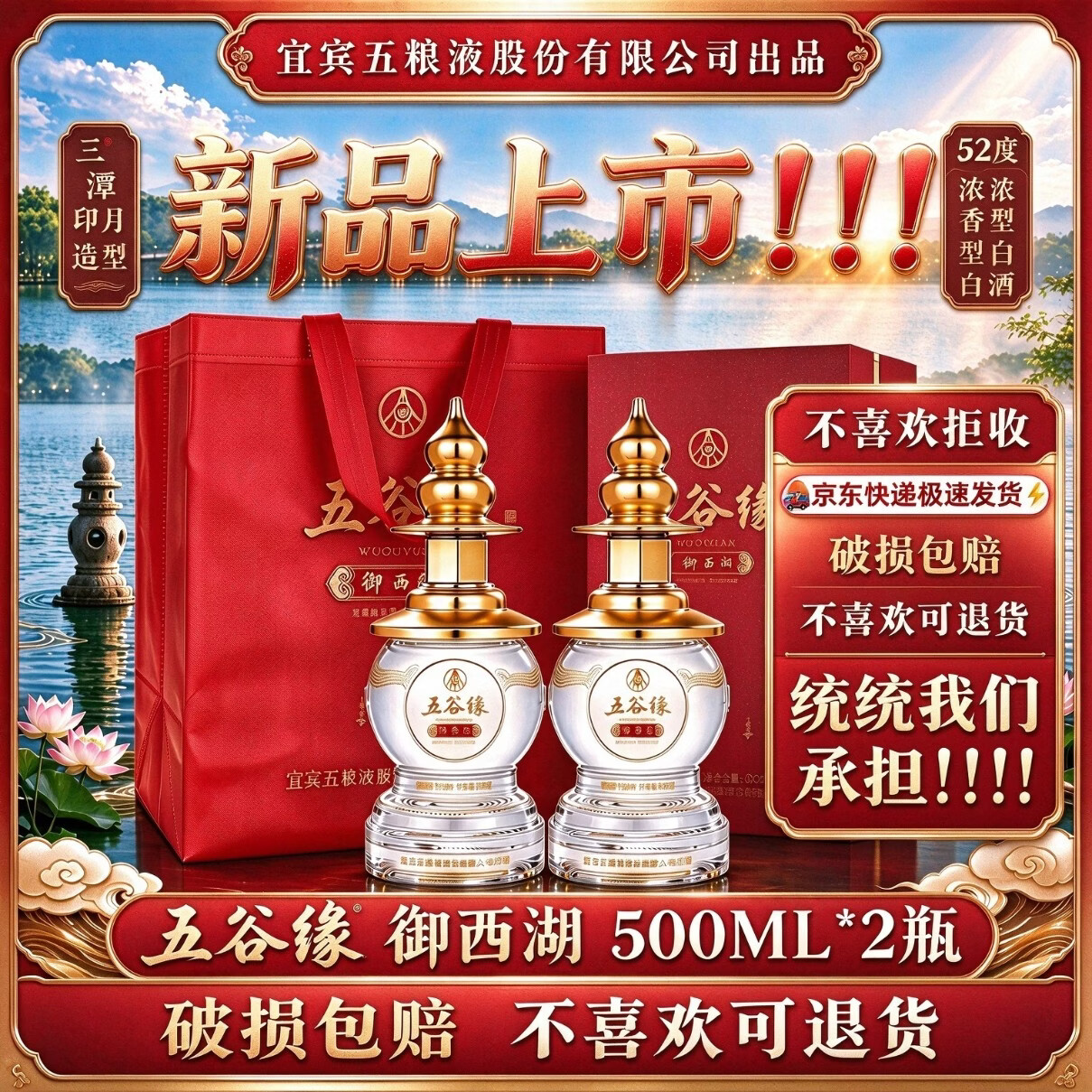 五粮浓香五粮液股份出品52度高度 浓香型白酒 纯粮酿造 商务宴请  52度 500mL 2瓶 五谷缘御西湖
