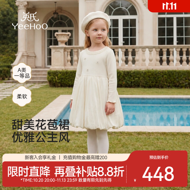 英氏（YEEHOO）【商场同款】宝宝连衣裙秋冬新款女宝连衣裙针织抽坑提花绒 丝羽白 90 CM