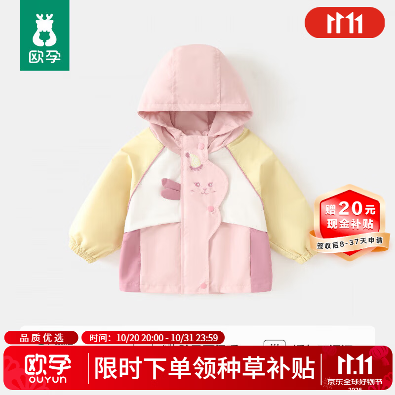 欧孕（OUYUN）男女儿童冲锋外套宝宝三合一可拆卸户外服 粉红色 【单外套】 100 cm