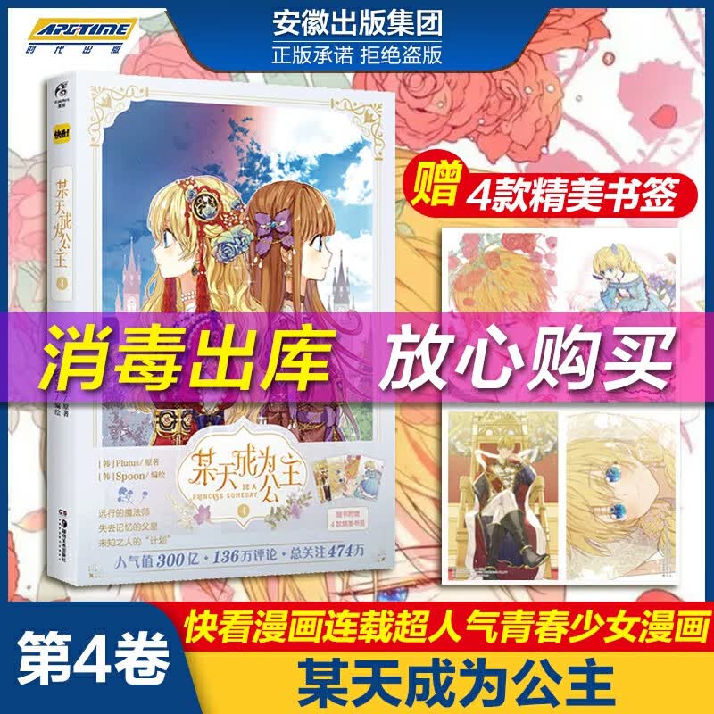 现货包邮 单本可选【附赠精美明信片+书签】某天成为公主全套1-5册 实体漫画书 天闻角川某天成为公主漫画 Plutus快看漫画青春少女书籍 某天成为公主4