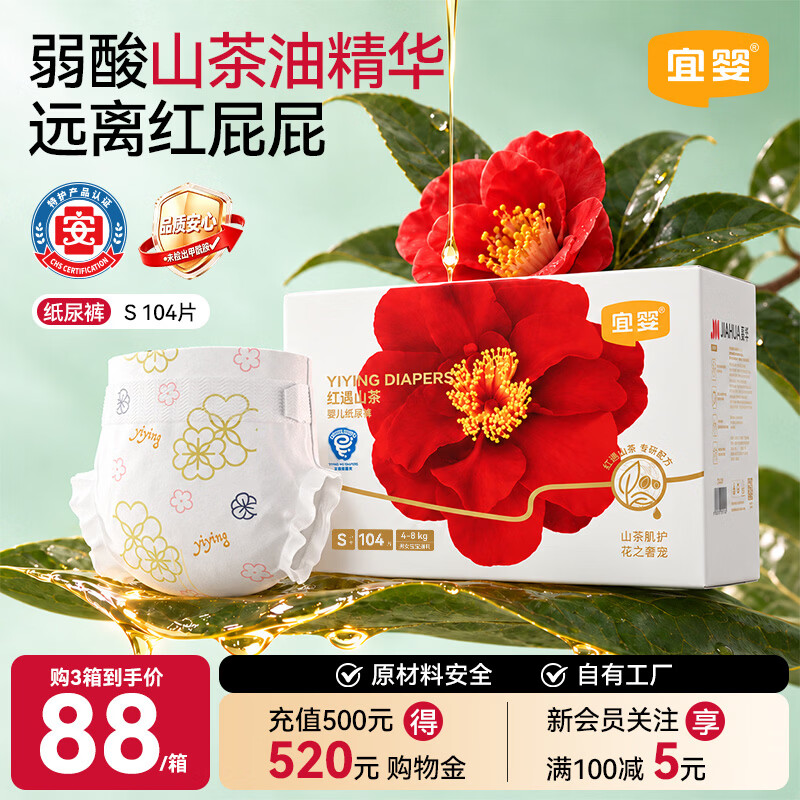 宜婴尿不湿104片 19元 - 86线报