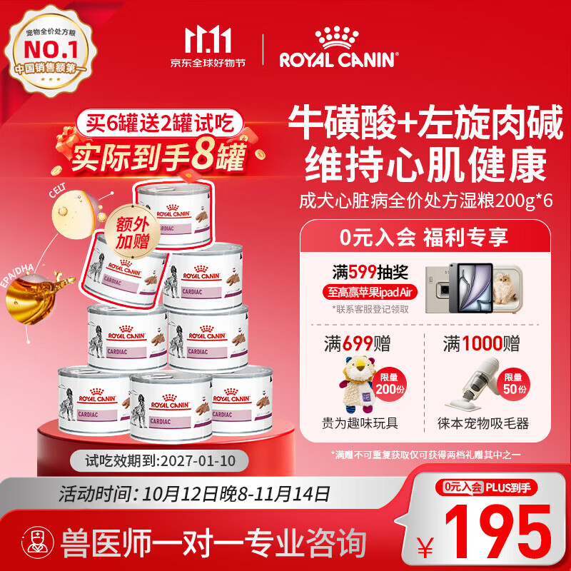 皇家VCDC成犬心脏病处方罐200g*6赠同款2罐共到手8罐 195元 - 86线报
