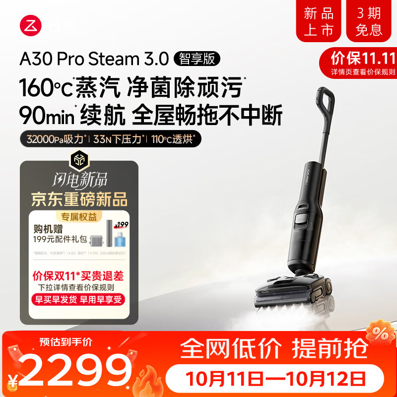 石头【保价双11】【重磅新品】A30ProSteam3.0智享版【32kPa吸力】160°C蒸汽洗地机自清洁洗拖吸一体 A30Prosteam3.0智享版