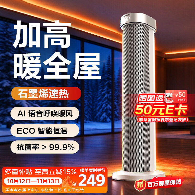 艾美特（AIRMATE）【加高立体】石墨烯暖风机取暖器 家用电暖器电暖气 2026新款热风机电暖风全屋大面积升温小太阳