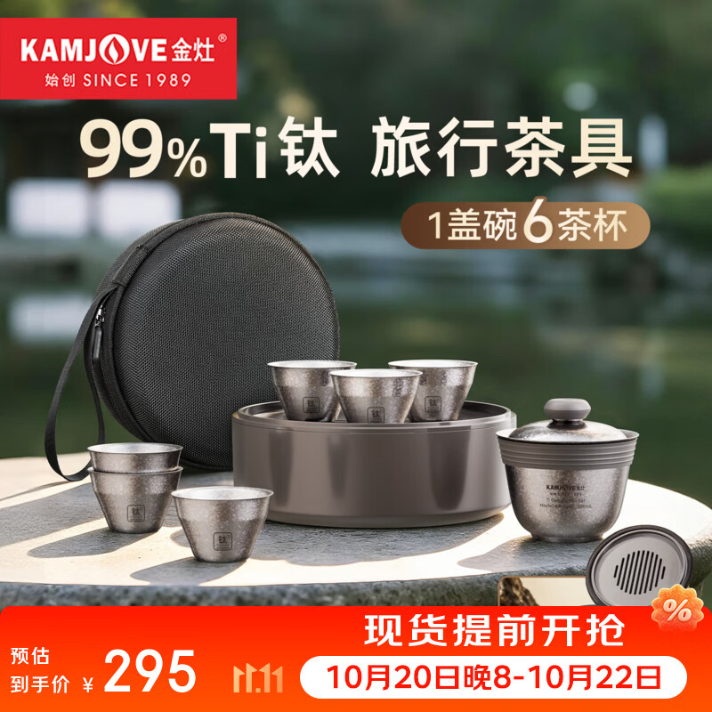 金灶（KAMJOVE）户外纯钛旅行茶具套装 便携式旅游露营出差钛盖碗茶杯茶具快客杯 KP-128T 一壶6杯 两用茶盒