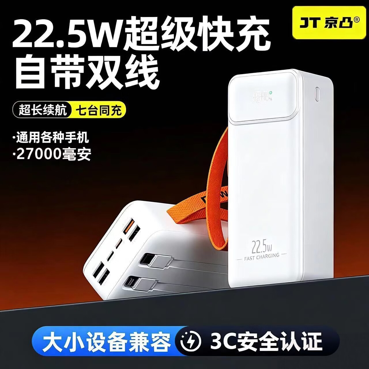 京凸新3C认证充电宝20000毫安27000毫安50000毫安大容量自带线22.5w超级快充耐用移动电源适用苹果安卓 2.7万毫安【便携耐用】可上飞机高铁