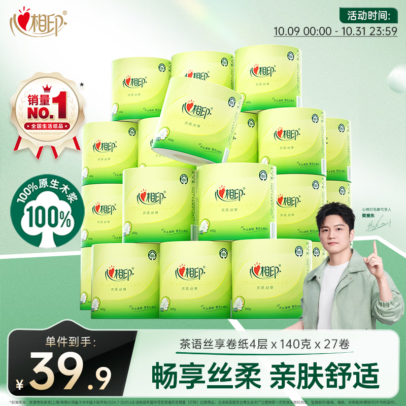 心相印【樊振东推荐】有芯卷纸 卫生纸巾 茶语丝享 4层140g*27卷 卷筒纸