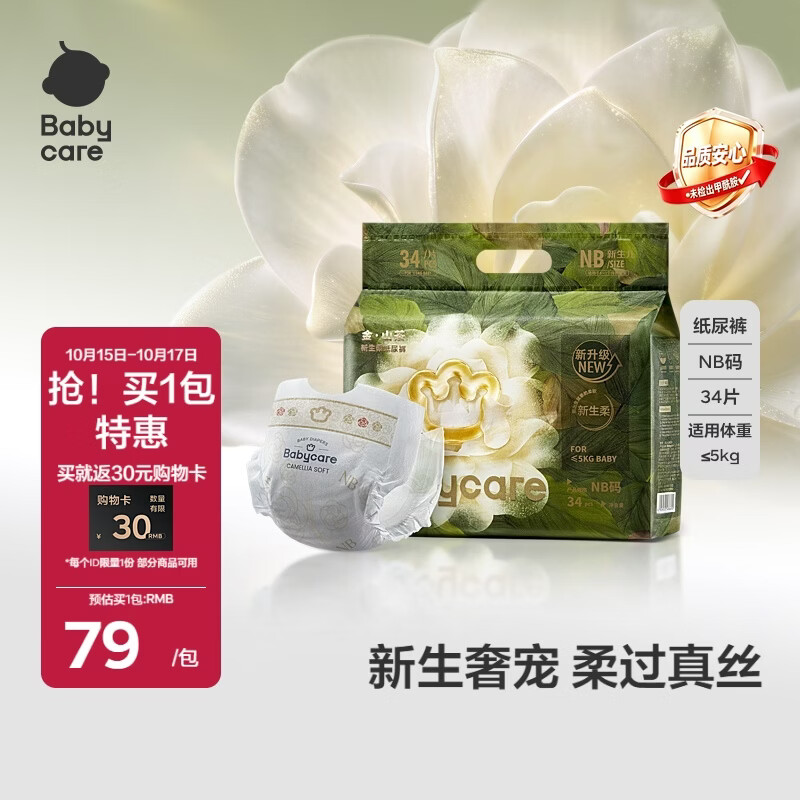 bbc金山茶尿不湿mini 49元 - 86线报