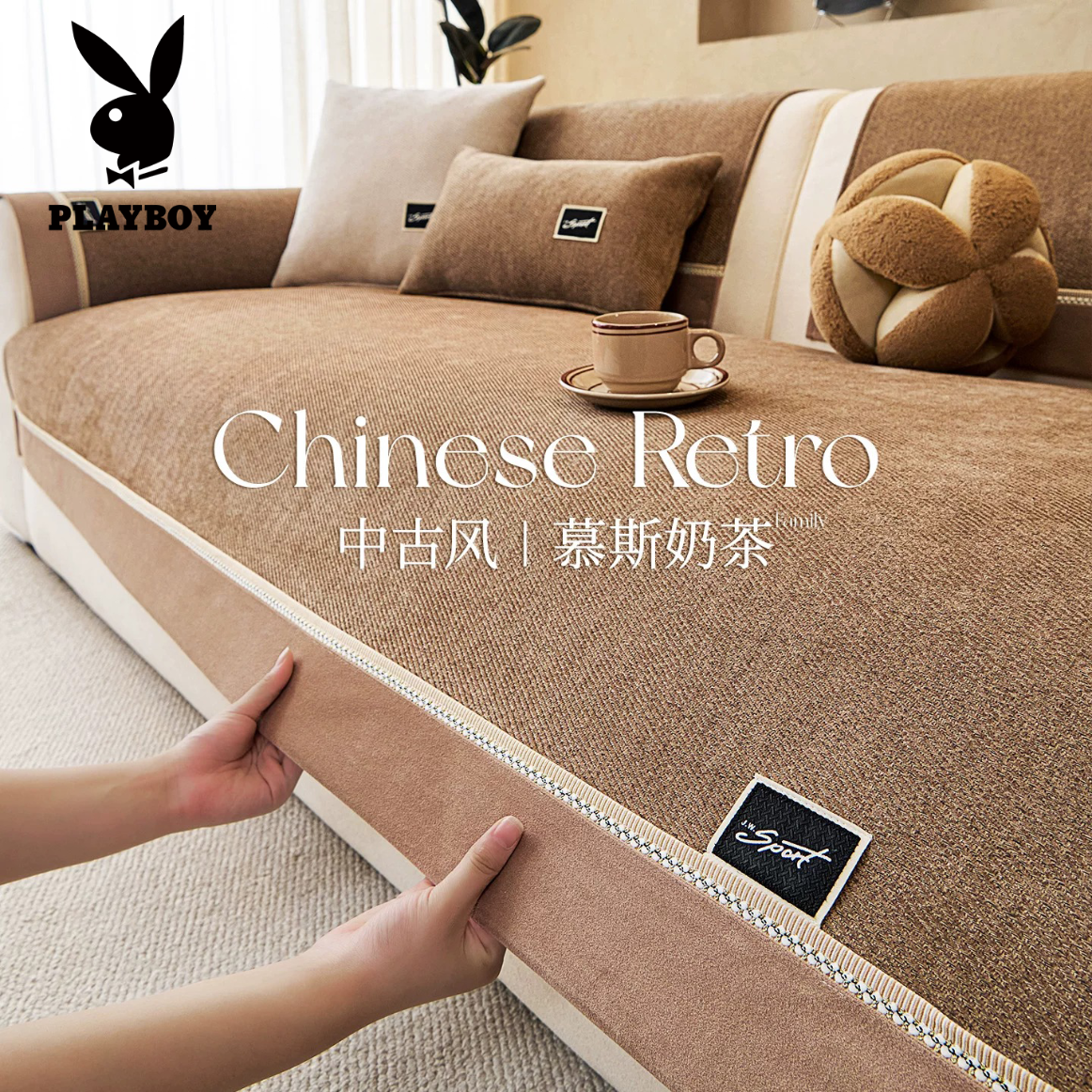 花花公子中古风轻奢沙发盖垫2026新款四季通用亲肤雪尼尔防猫抓沙发盖布巾