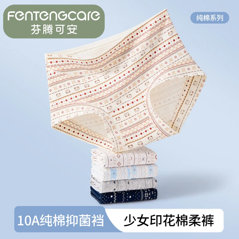 芬腾可安(FENTENGCARE)清新可爱纯棉女士内裤女中腰加长裆透气柔软 【小清新】纯棉三角内裤4条 M【建议70-90斤】