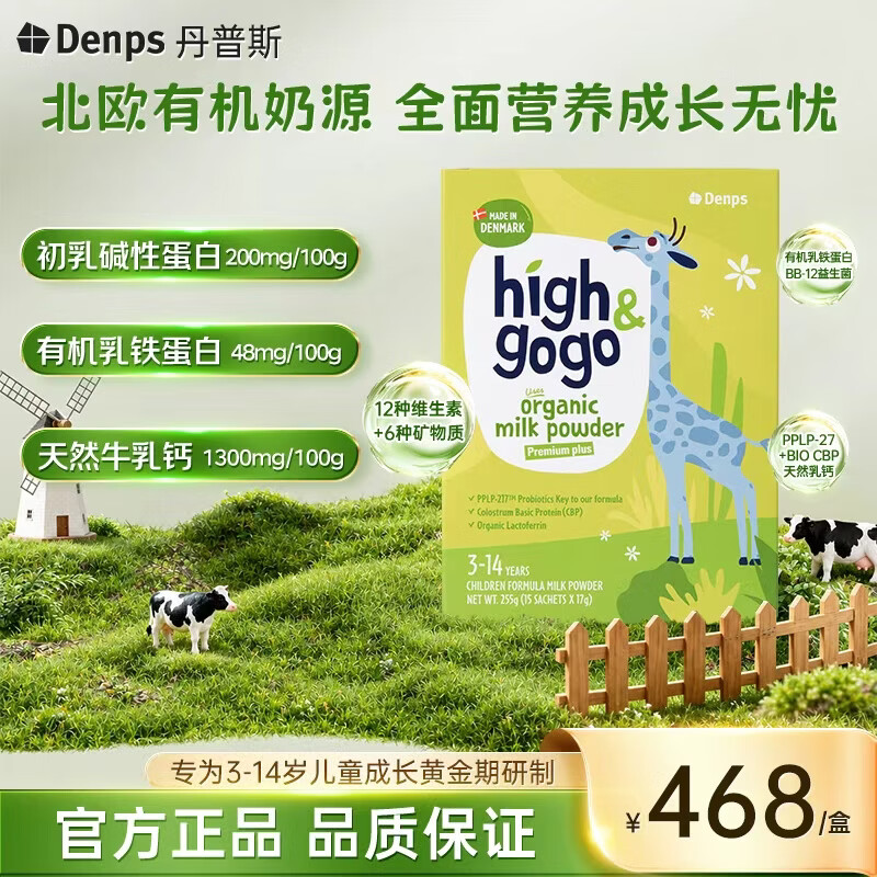 DENPS丹普斯长高高儿童成长奶粉有机乳铁蛋白高钙3.0版效期到27年2月 【0元入会】1盒尝鲜装
