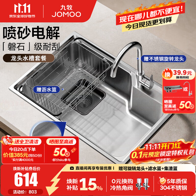 九牧（JOMOO）304不锈钢厨房大单槽水槽套餐厨房洗水洗菜盆单槽集渣过滤含龙头 68*45【0涂层+集渣篮】+不锈钢龙头