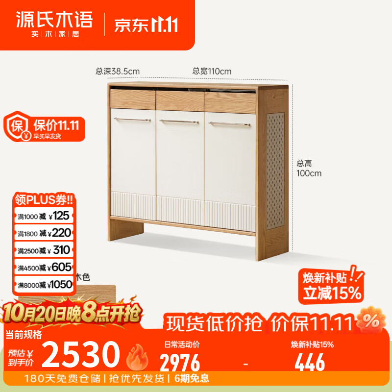 源氏木语实木隔断柜客厅原木奶油风鞋柜家用小户型橡木入户玄关柜 1.1米三门鞋柜（1100*385*1000mm）Y01LL0010