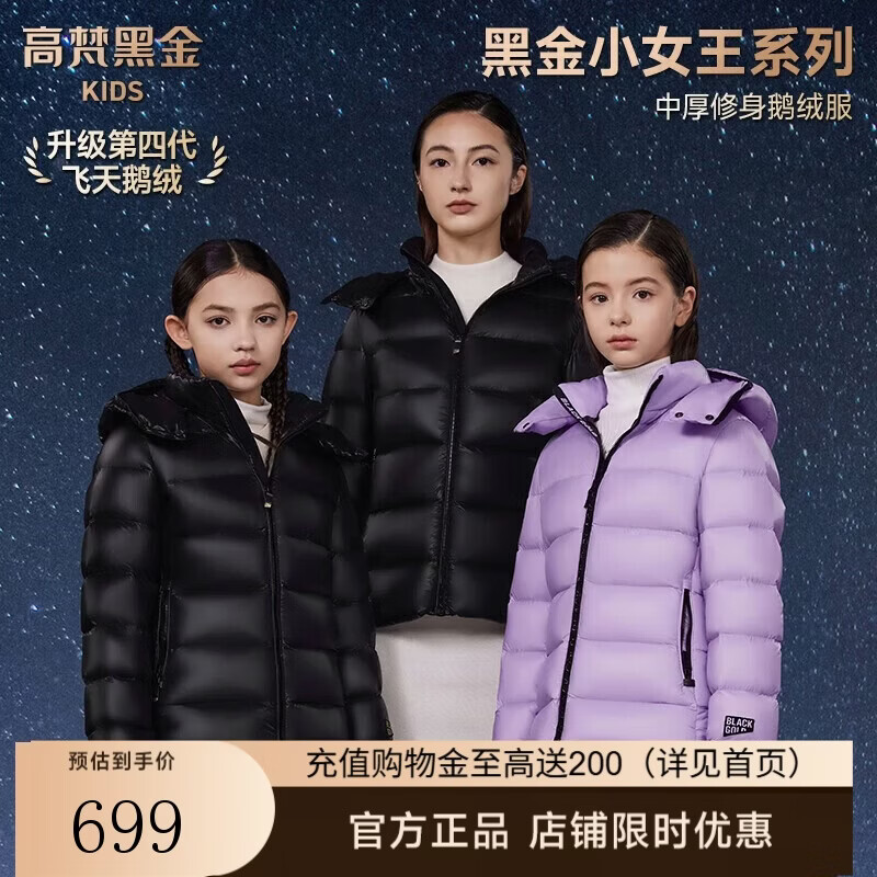 高梵黑金儿童鹅绒服4.0黑金小女王女童新款中厚收腰款羽绒服 黑色 160