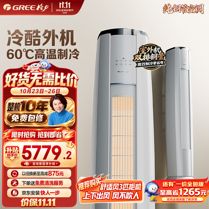 格力空调 云锦Ⅲ 3匹 新一级能效变频 纯铜管冷酷外机节能省电客厅柜机 国家补贴KFR-72LW/NhBa1BAj