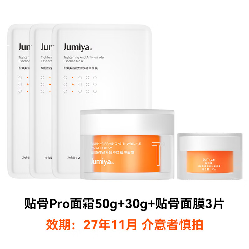 绽媄娅【临期27年11月】贴骨Pro面霜2.0抗皱紧致淡化细纹 保湿乳液面霜 贴骨Pro面霜50g+30g+3片贴骨面膜