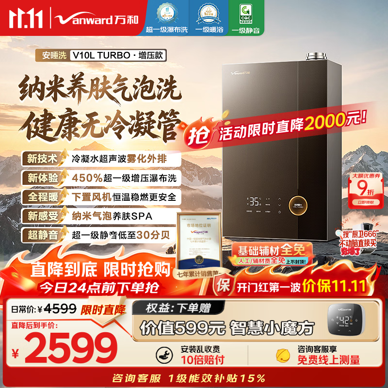 万和【安睡洗V10L TURBO·无冷凝管】16升燃气热水器天然气一级静音450%增压恒温 一级能效 纳米气泡洗