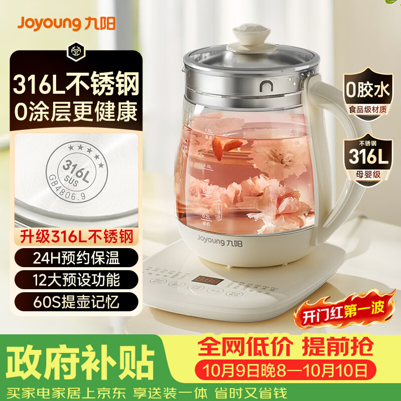 九阳（Joyoung）养生壶1.5L全自动煮茶器花茶壶316不锈钢智能保温烧水一体电热水壶恒温水壶母婴泡奶机WY301
