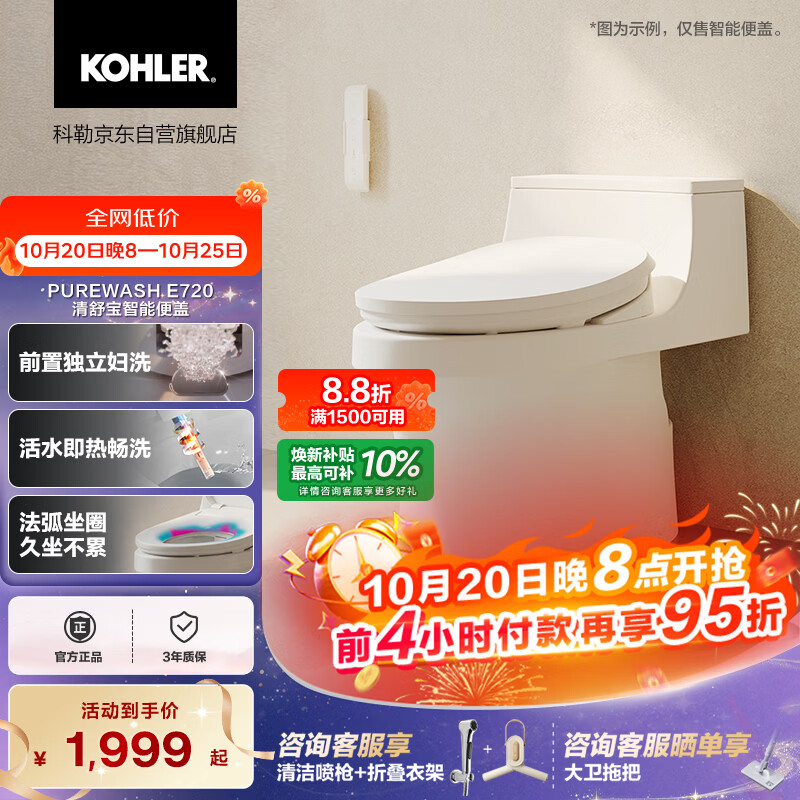 科勒（KOHLER）女王座E720清舒宝智能便盖 独立妇洗自动除臭静音缓降马桶盖