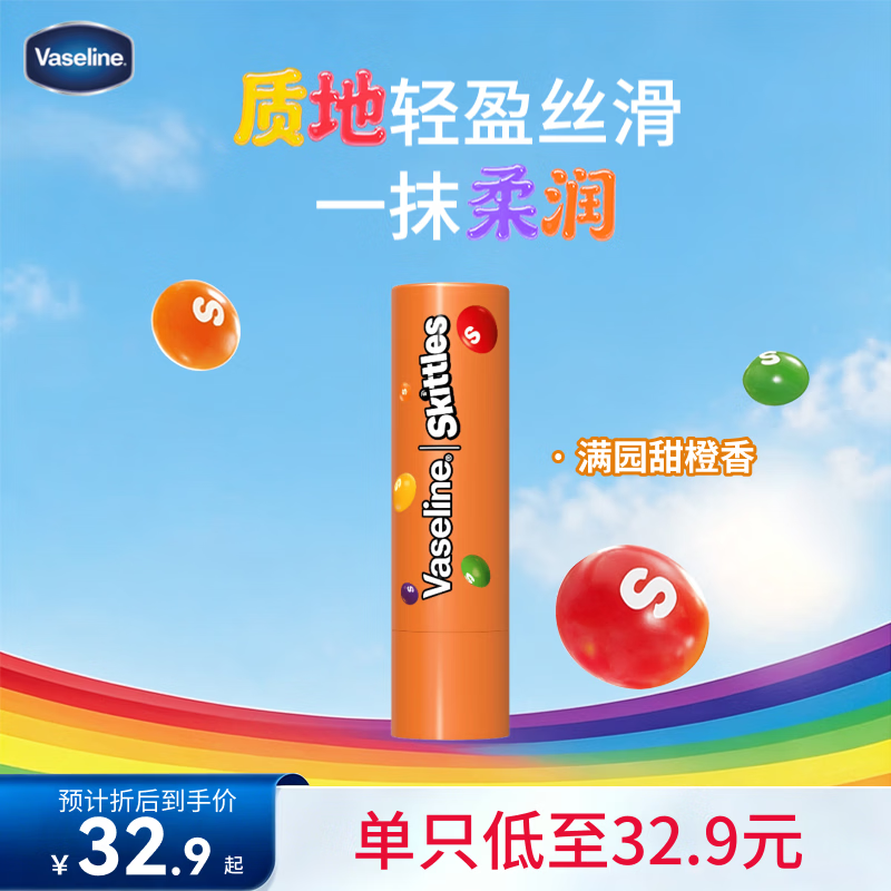 凡士林【彩虹糖联名】唇膏滋润保湿补水盛夏甜橙香3.5g