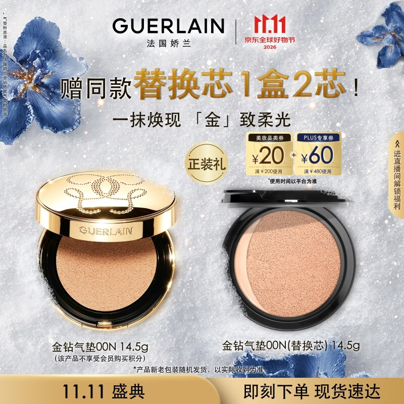 娇兰（Guerlain）金钻修颜气垫粉底液00N防晒遮瑕提亮持妆化妆品生日礼物女送女友