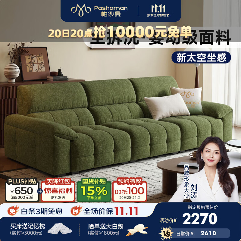帕沙曼可拆洗沙发布艺小户型客厅现代简约云朵沙发雪尼尔直排绿色1137BF 2.38米大双人位【全拆洗设计】 ultra版|A类13防猫抓绒MARSE 轻弹绵+紫罗兰+竹炭海绵