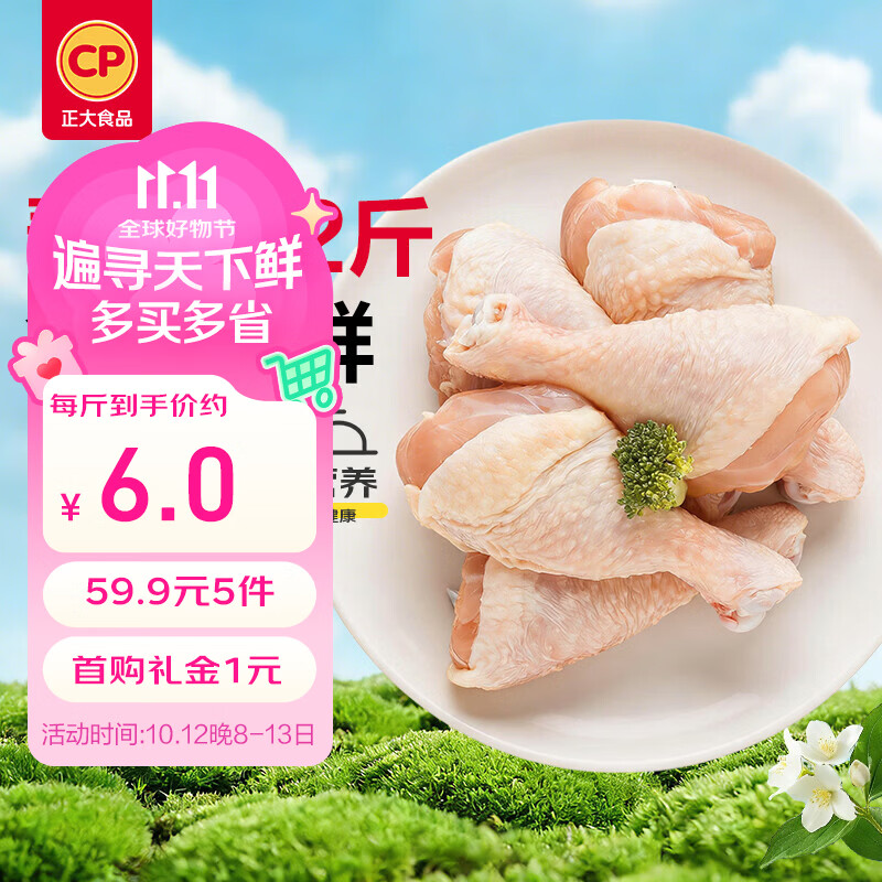 正大琵琶腿2斤 【美食大赛同款】鸡腿鸡肉鸡腿肉生鲜早餐