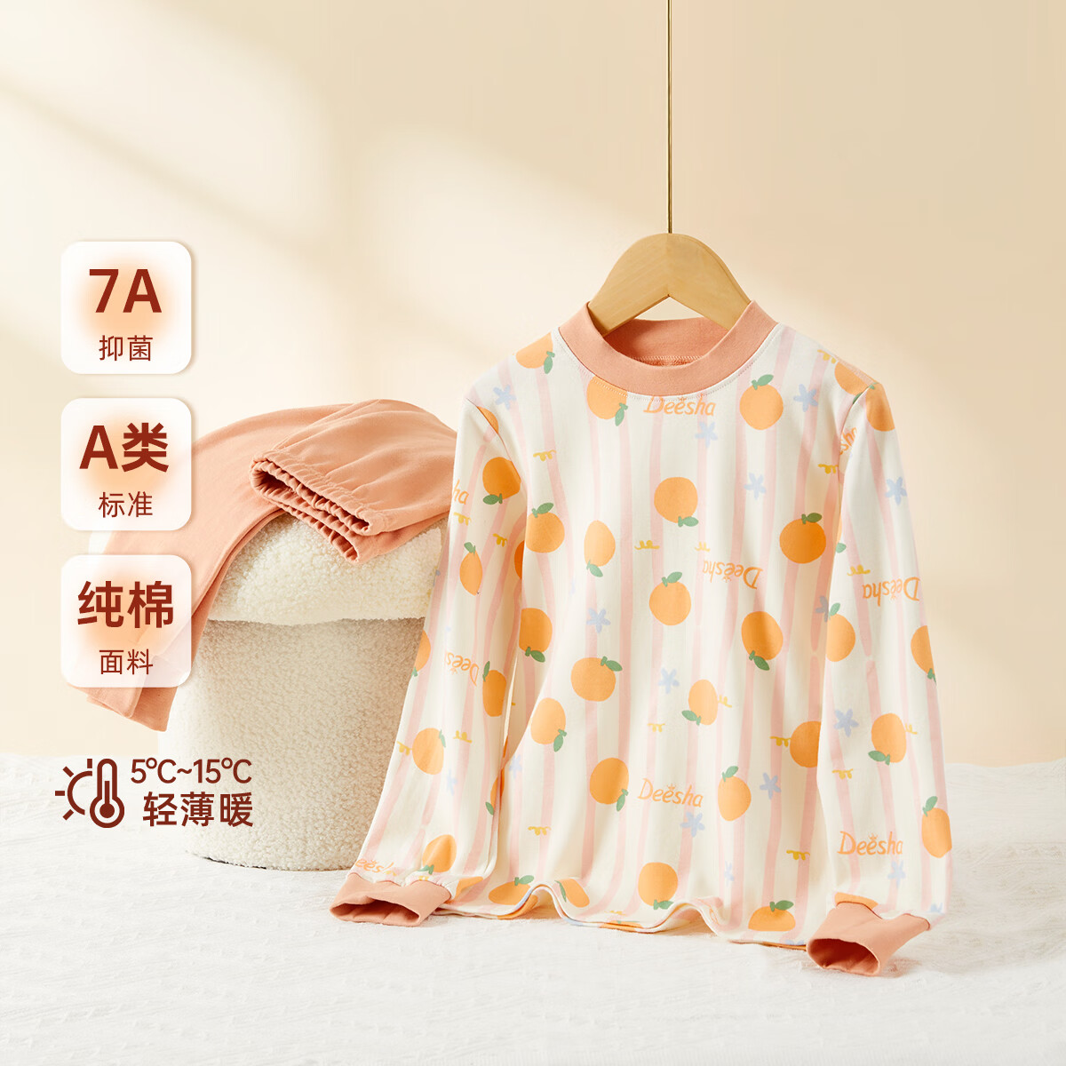 笛莎（DEESHA）【7A抑菌 40S紧密纺】女童纯棉保暖内衣中大童秋衣秋裤套装 满印橙子花 170