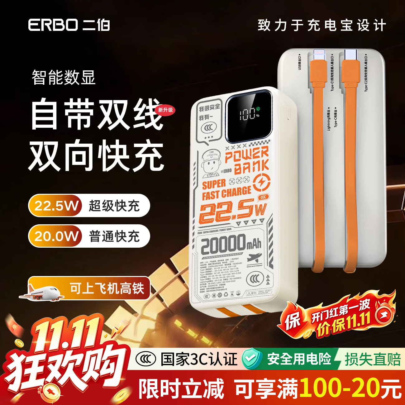二伯【3C认证/ 可上飞机】50000毫安超级快充自带线大容量充电宝小巧便携移动电源20000毫安苹果安卓用 20000毫安（新3C认证+苹果安桌双线+数显））