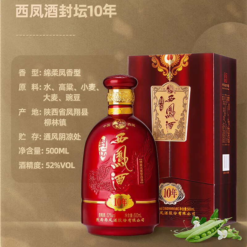 西凤酒封坛10年/20年/30年凤香型52度 商务招待送礼宴请纯粮食白酒 52度 500mL 2瓶 封坛10年【带礼袋】