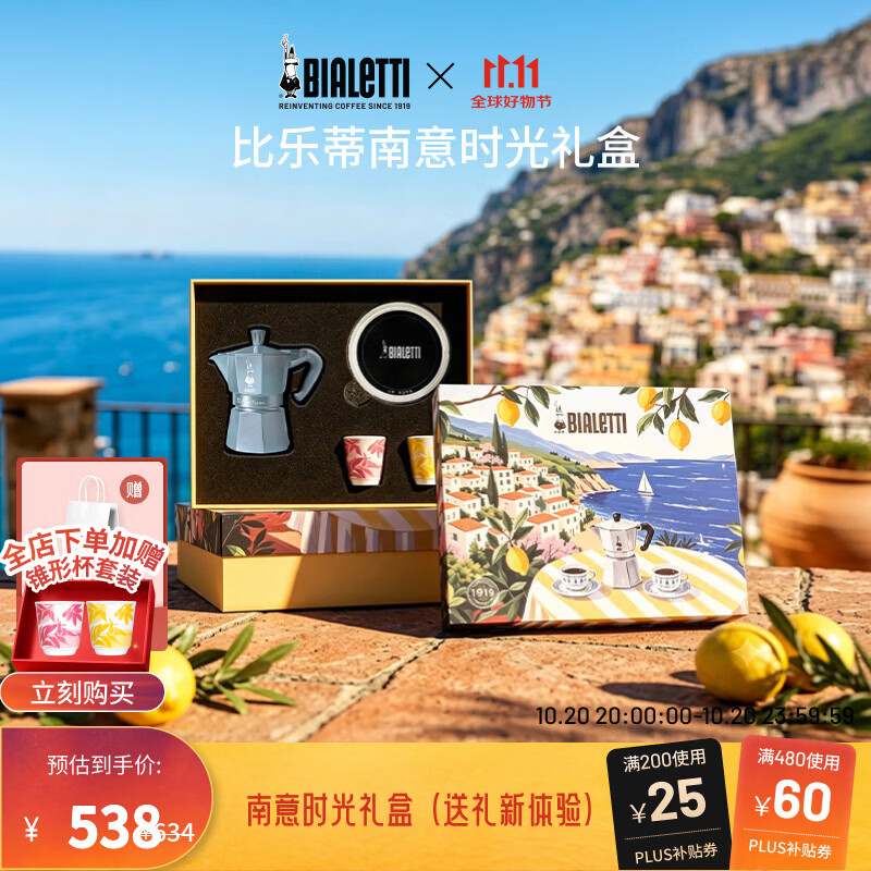 比乐蒂节日礼物BIALETTI南意时光礼盒摩卡壶电陶炉套装家用便携咖啡壶 南意时光礼盒 （冰川银蓝） 单阀
