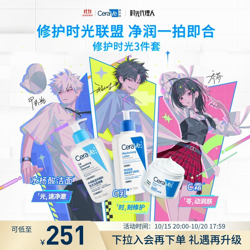 适乐肤时光代理人3件套 199元 - 86线报