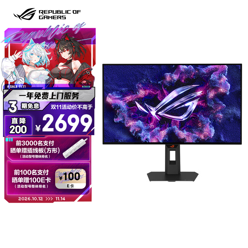 华硕ROG XG27AQDMGR 27英寸2K电竞显示器2K 240Hz显示器OLED 2359元 - 86线报