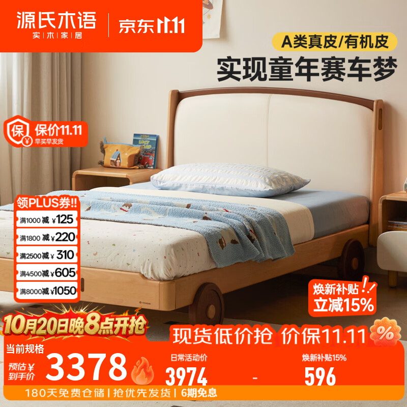 源氏木语实木儿童床童趣赛车床男孩女孩真皮软靠床现代简约单人床 【6】儿童软靠床(真皮椰奶白)山毛榉铺板 1.5*2m
