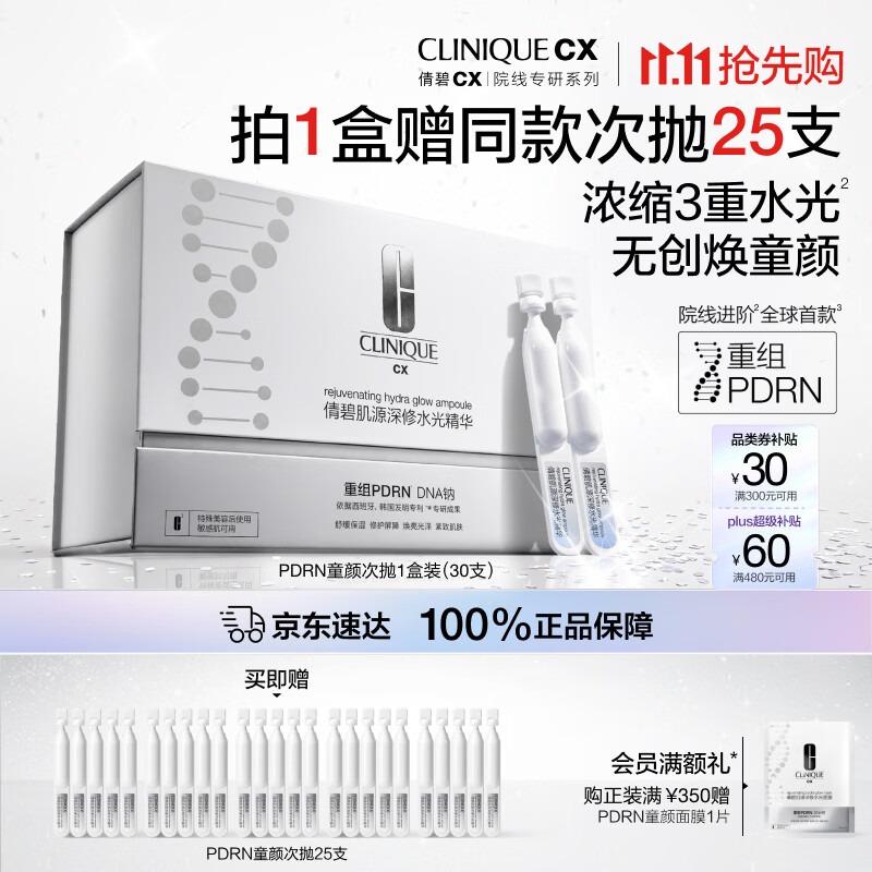 倩碧CX PDRN童颜次抛精华液30支 赠同款25支水光面膜1片到手共55支 394.2元 - 86线报