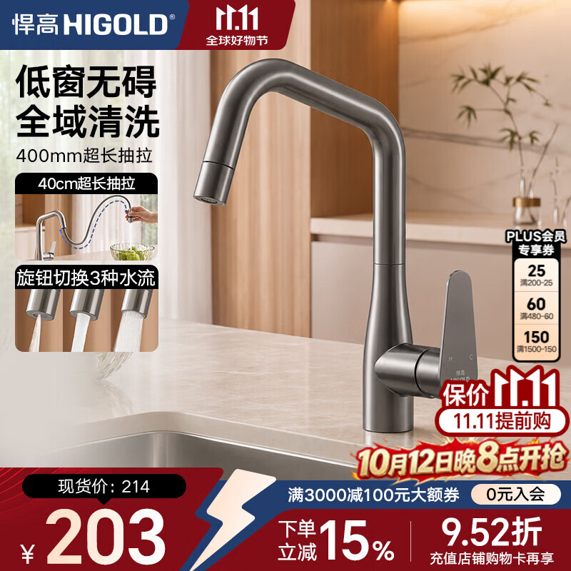 悍高（HIGOLD）厨房水龙头洗菜盆洗碗池多功能冷热龙头抽拉式小空间防溅防挡窗 7字龙头|三模出水|不挡内开窗【枪灰色】 824087
