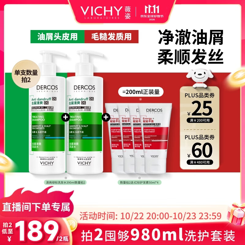 薇姿绿标洗发水390ml+送红标护发素50ml*2 73.5元 - 线报酷