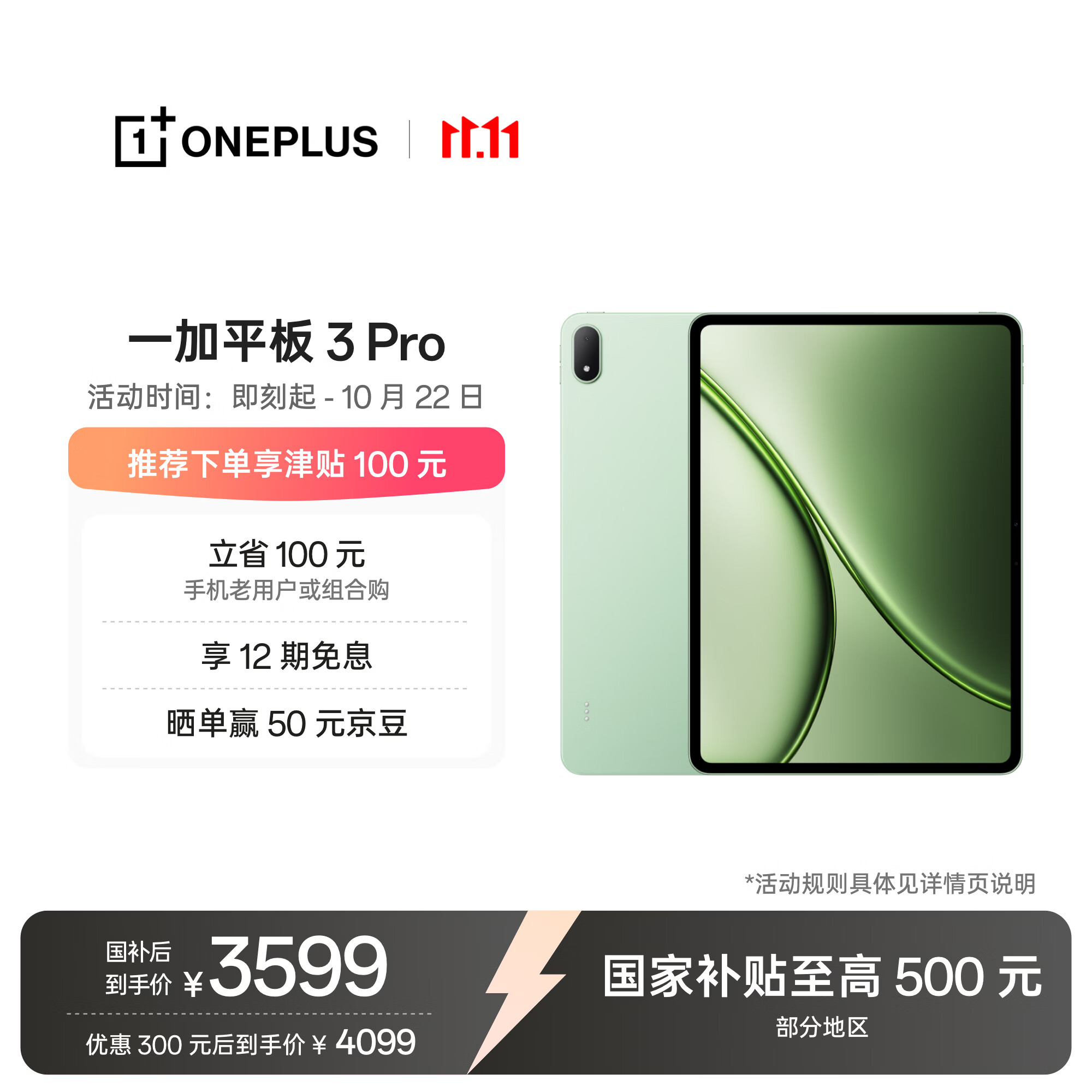 一加平板 3 Pro 国家补贴 13.2英寸平板电脑 第五代骁龙8至尊版 12GB+256GB 浅绿 办公学习游戏平板