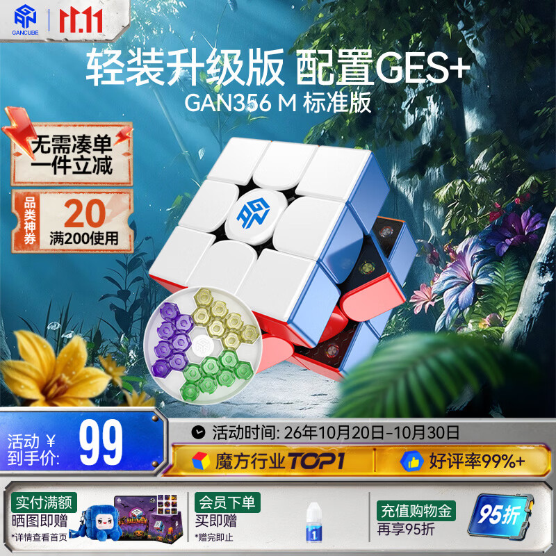 GAN魔方三阶儿童益智玩具初学者磁力顺滑比赛早教生日礼物356M标准版