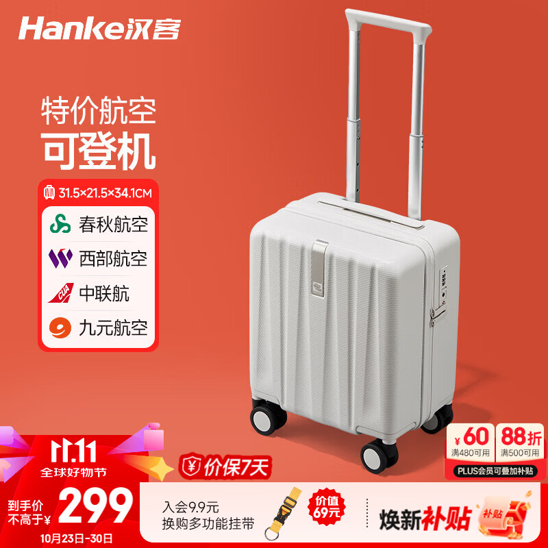 汉客行李箱男拉杆箱女廉航登机旅行箱14英寸象牙白小型密码箱镇店之宝