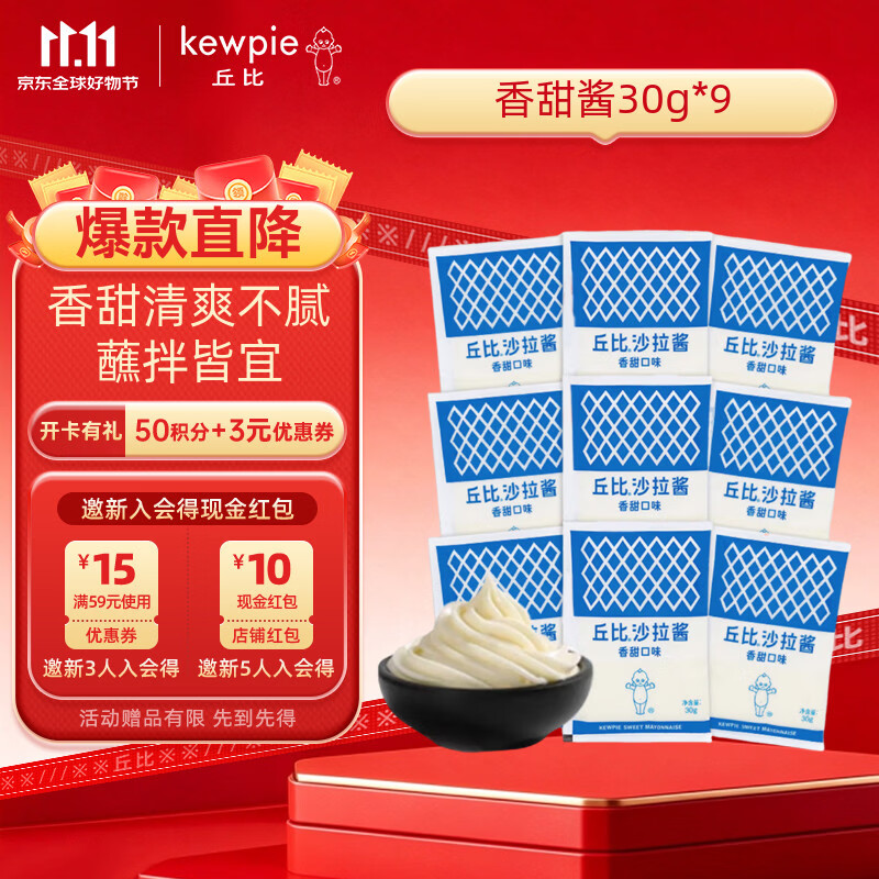 丘比沙拉酱 30g*9袋 香甜口味 调味品 点蘸蔬菜水果火鸡面沙拉酱