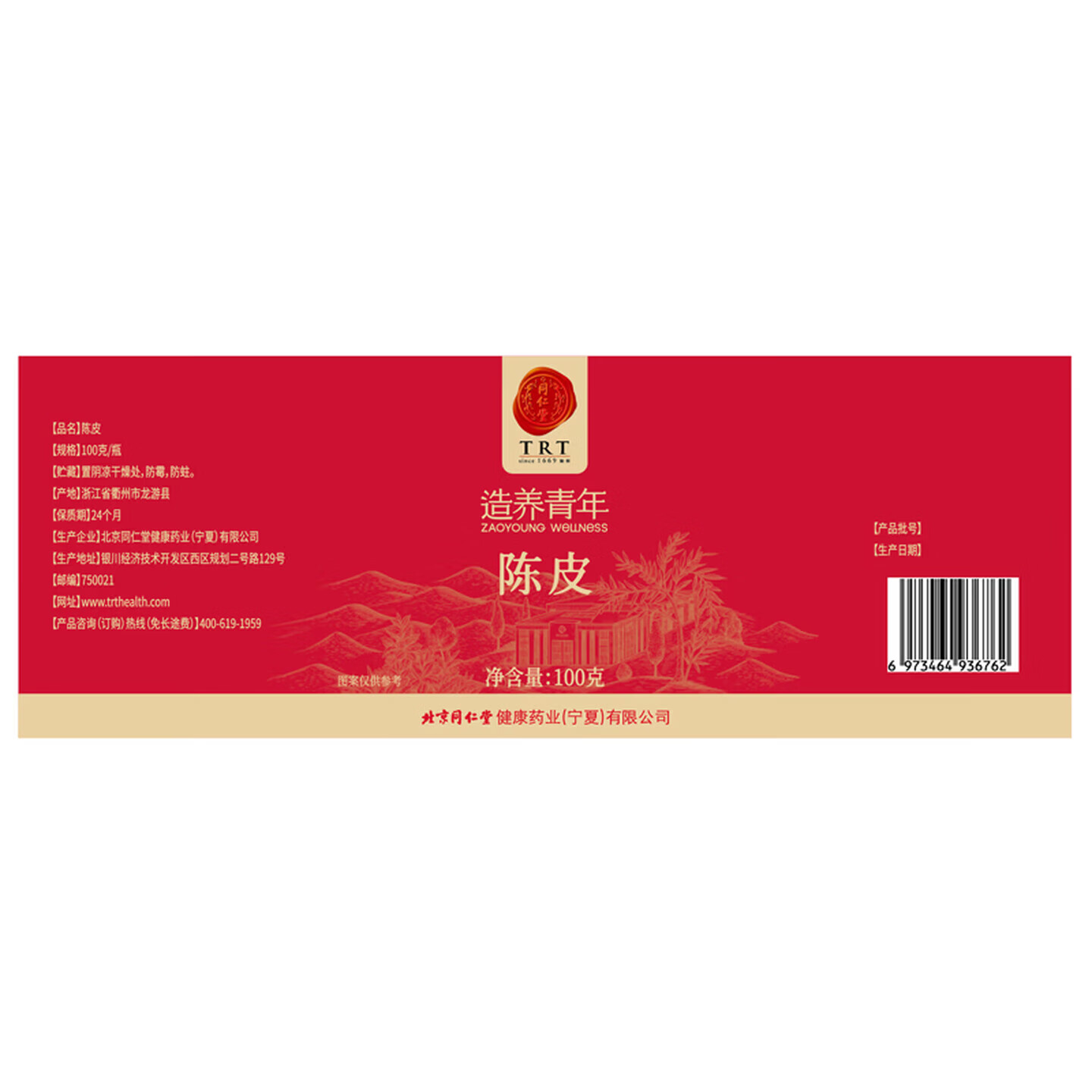 北京同仁堂新会陈皮陈皮茶泡水花草茶果茶养生茶送礼礼品 100g(原产衢州)